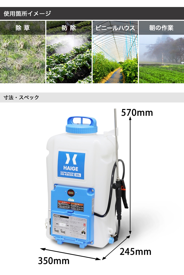 電動噴霧器 HG-KBS20L | 農業・ガーデニング,噴霧器・散布機,電動
