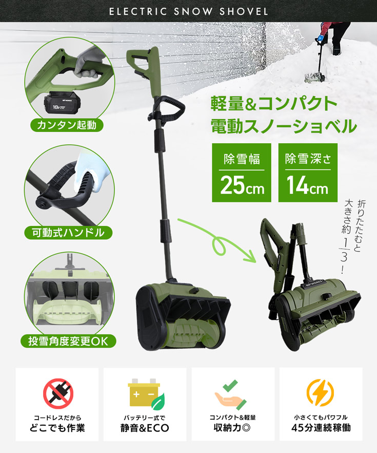 充電式電動除雪機 除雪ショベル バッテリー1個+充電器1個セット EP-SS