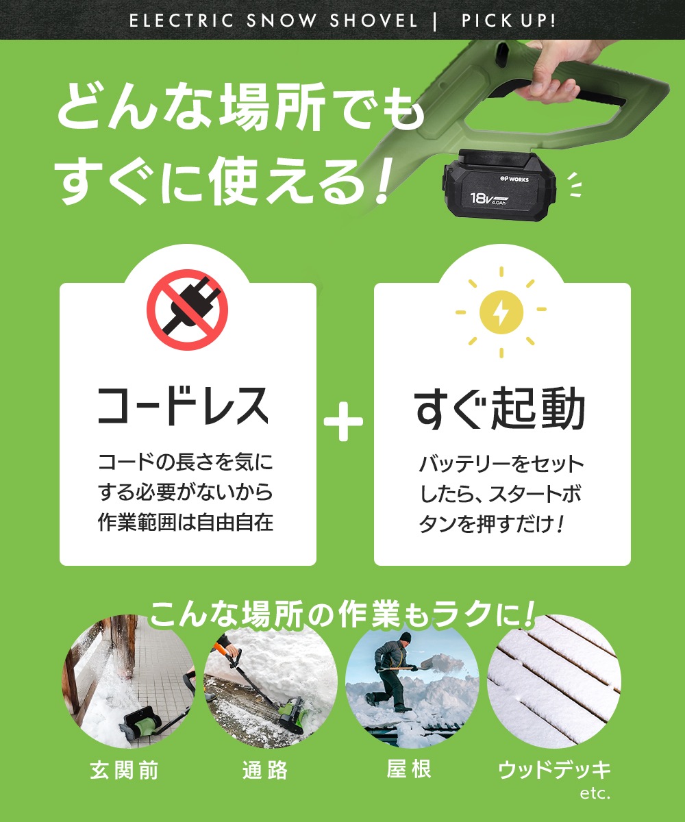 充電式電動除雪機 除雪ショベル バッテリー1個+充電器 EP-SS-LD01
