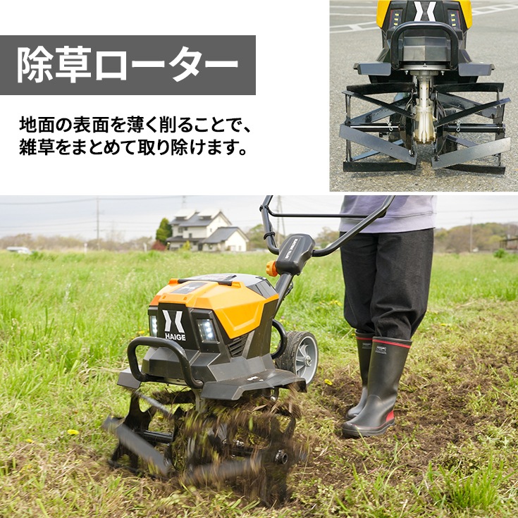 電動耕うん機 アタッチメント (除草ローター) HG-ETL4056用
