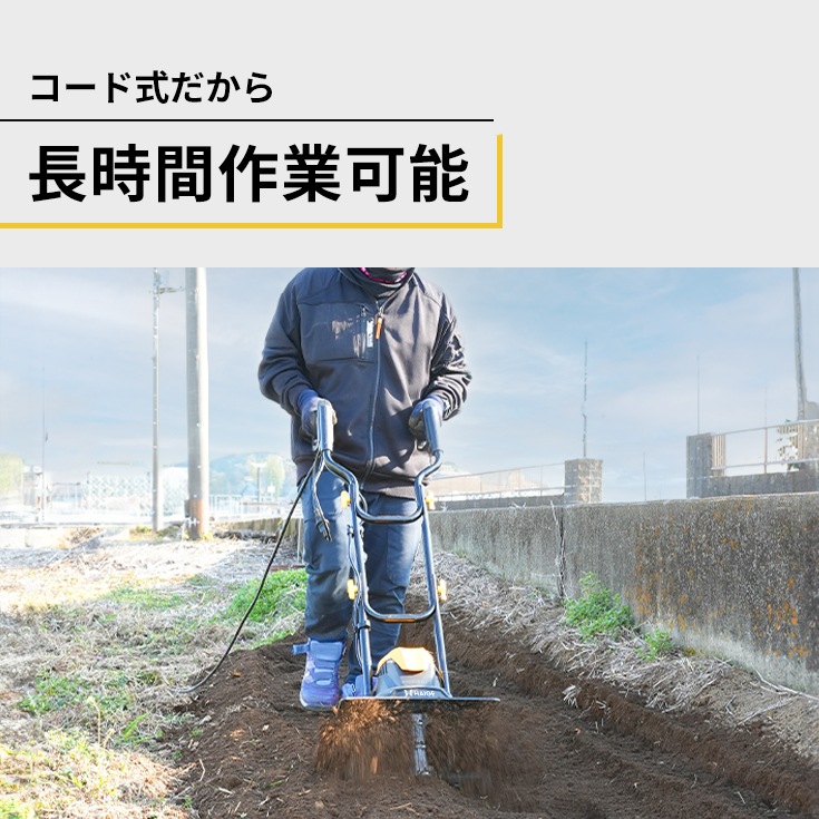 電動耕うん機 本体のみ HG-ETL36