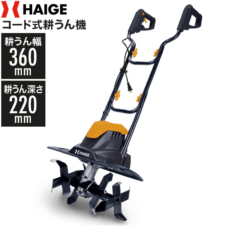 電動耕うん機 本体のみ HG-ETL36