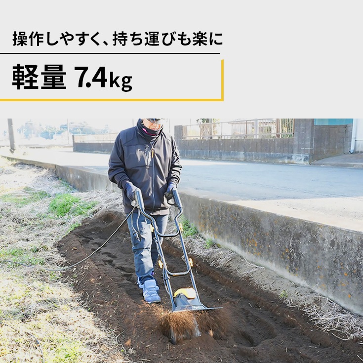電動耕うん機 本体のみ HG-ETL36