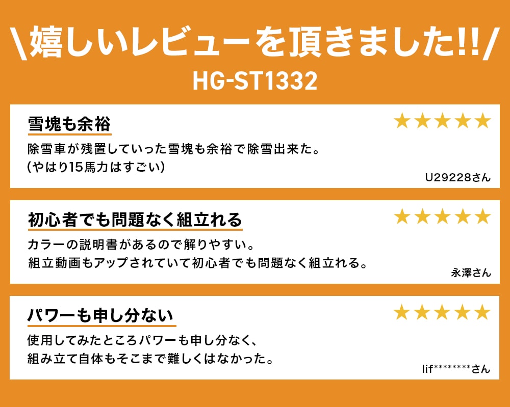 【来季準備に!・即納】自走式エンジン除雪機 本体のみ HG-ST1332