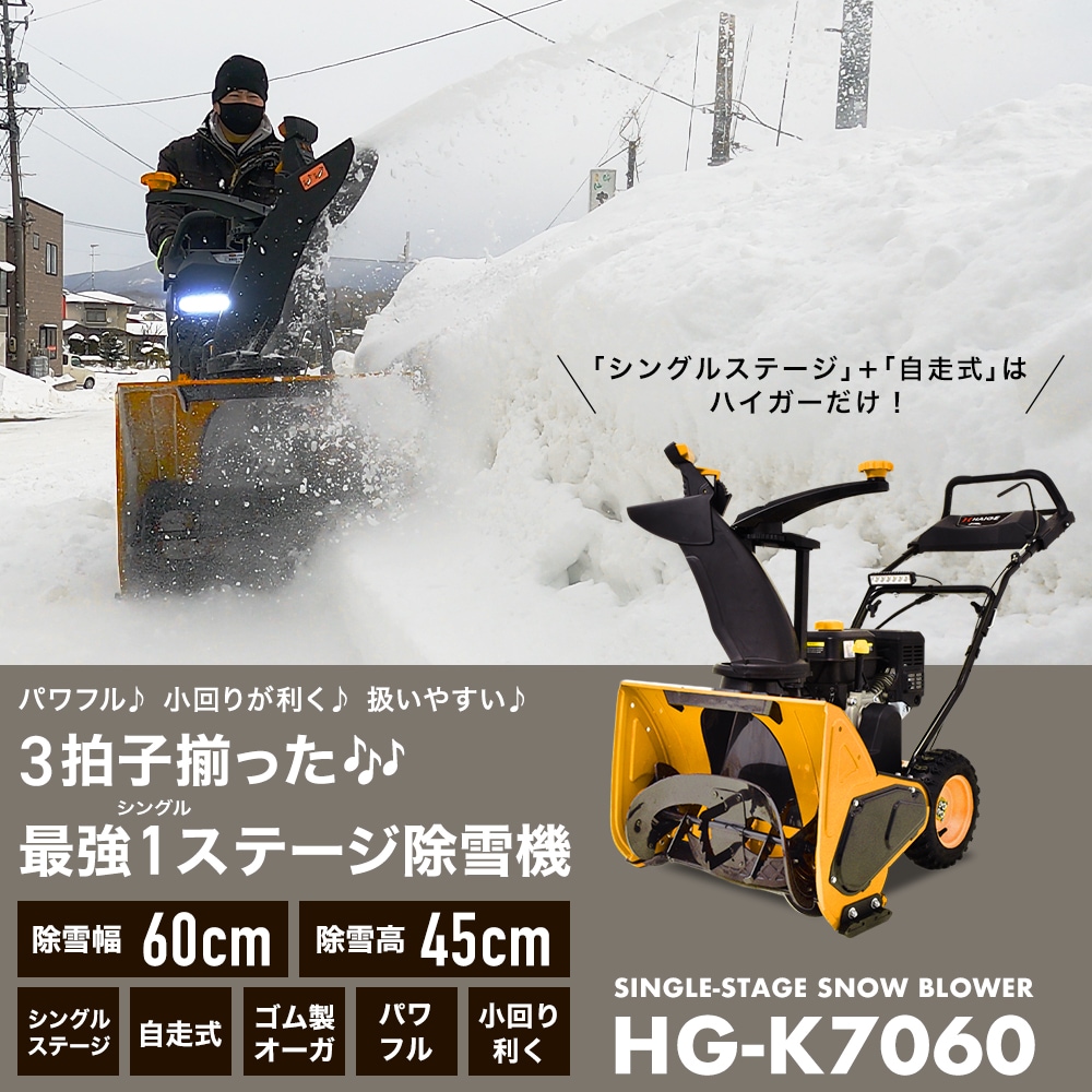 来季準備に!・即納】自走式エンジン除雪機 10L携行缶セット HG-K7060