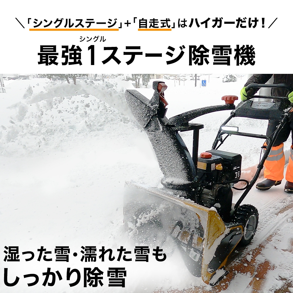 【来季準備に!・即納】自走式エンジン除雪機 10L携行缶セット HG-K7060