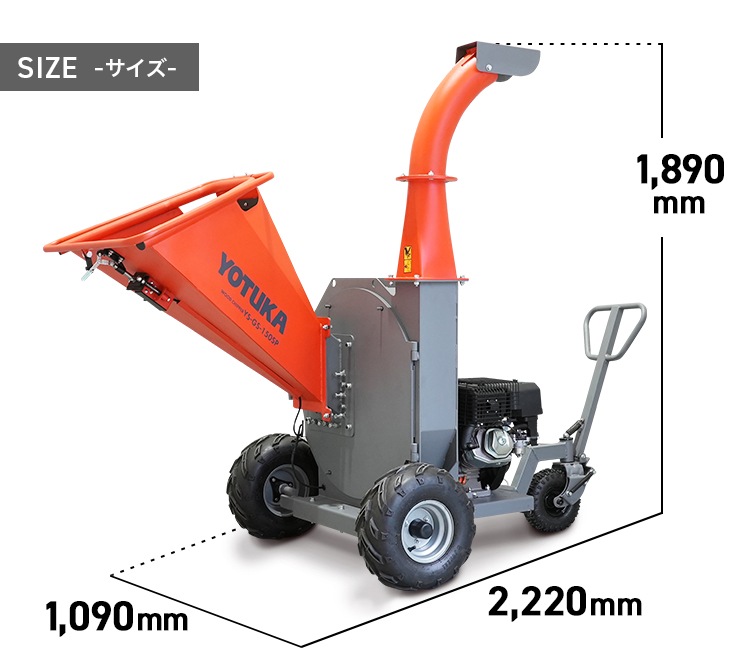 【リユース品】エンジン式粉砕機 YS-WC15HCR