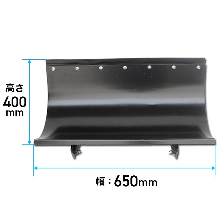 ブレード アタッチメント／除雪機 HG-SSG5562 用