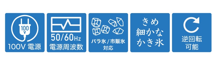 電動かき氷機 WF-A188