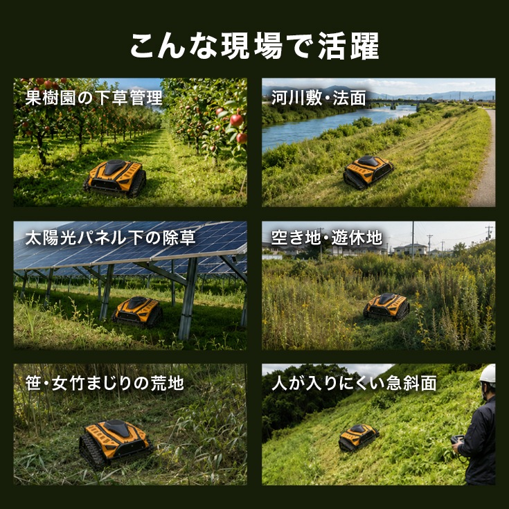 ラジコン式エンジン草刈機 HG-RCGC502