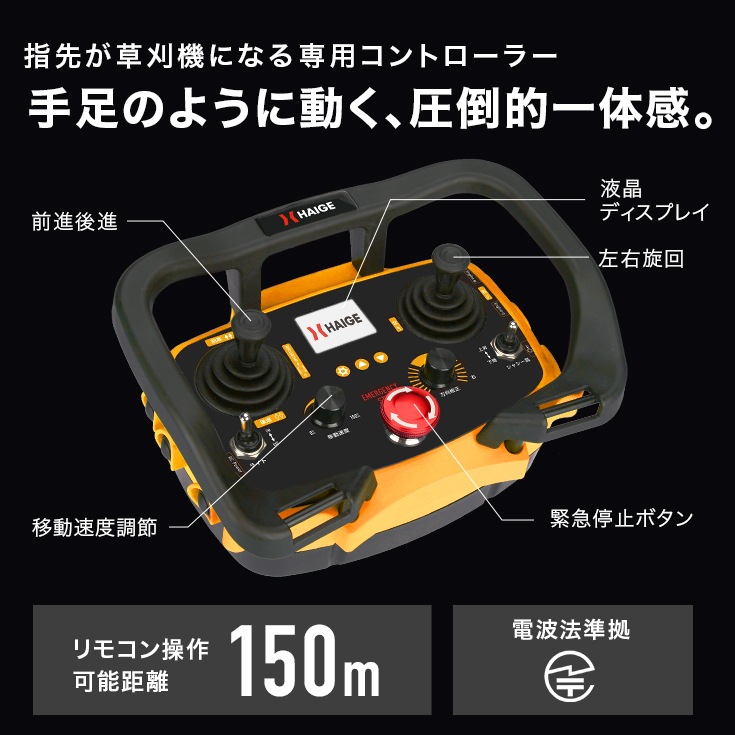 ラジコン式エンジン草刈機 HG-RCGC502