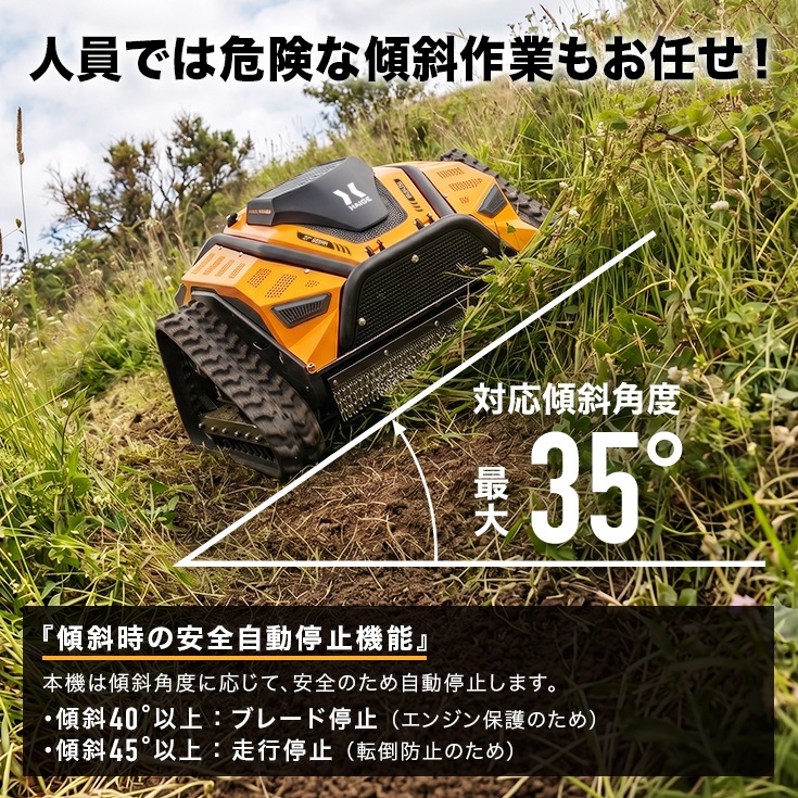 ラジコン式エンジン草刈機 HG-RCGC502