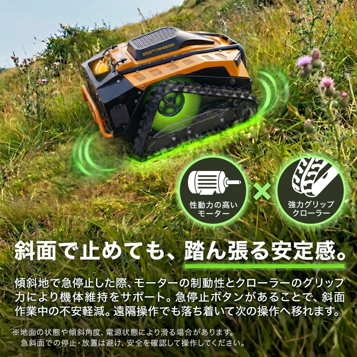ラジコン式エンジン草刈機 HG-RCGC502