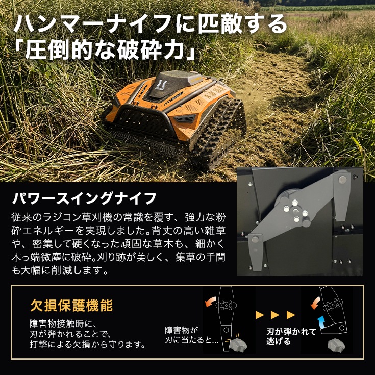 ラジコン式エンジン草刈機 HG-RCGC502