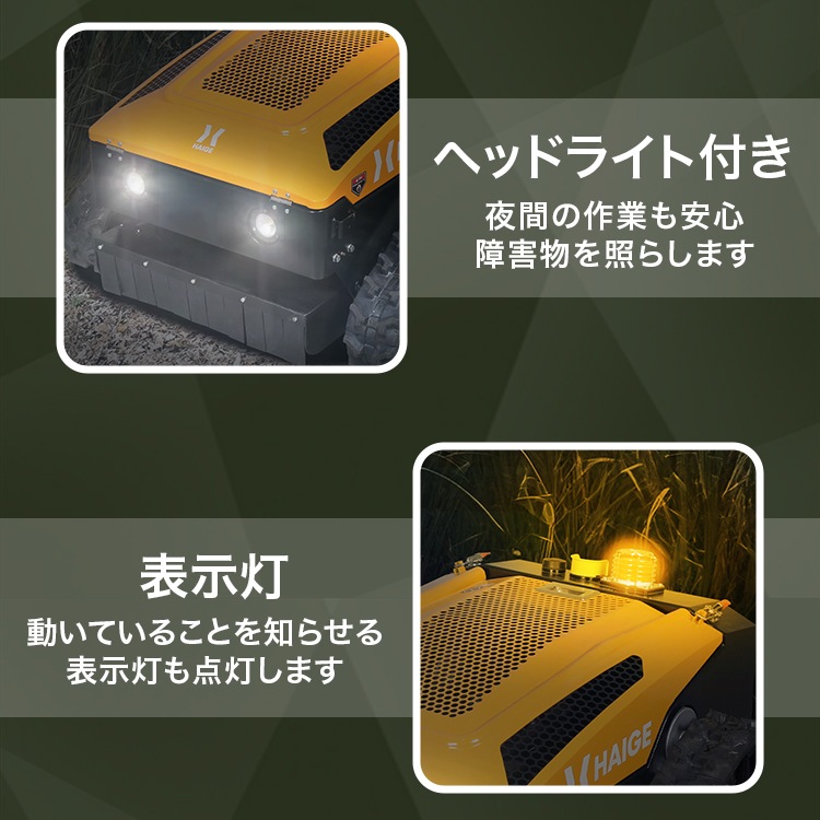 ラジコン式エンジン草刈機 HG-RCGC501-2