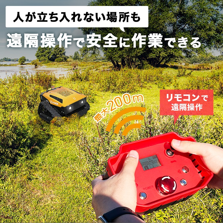 ラジコン式エンジン草刈機 HG-RCGC501-2