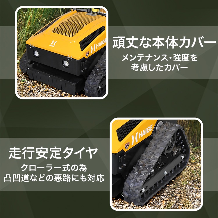 ラジコン式エンジン草刈機 HG-RCGC501-2 | 草刈機・芝刈機,草刈