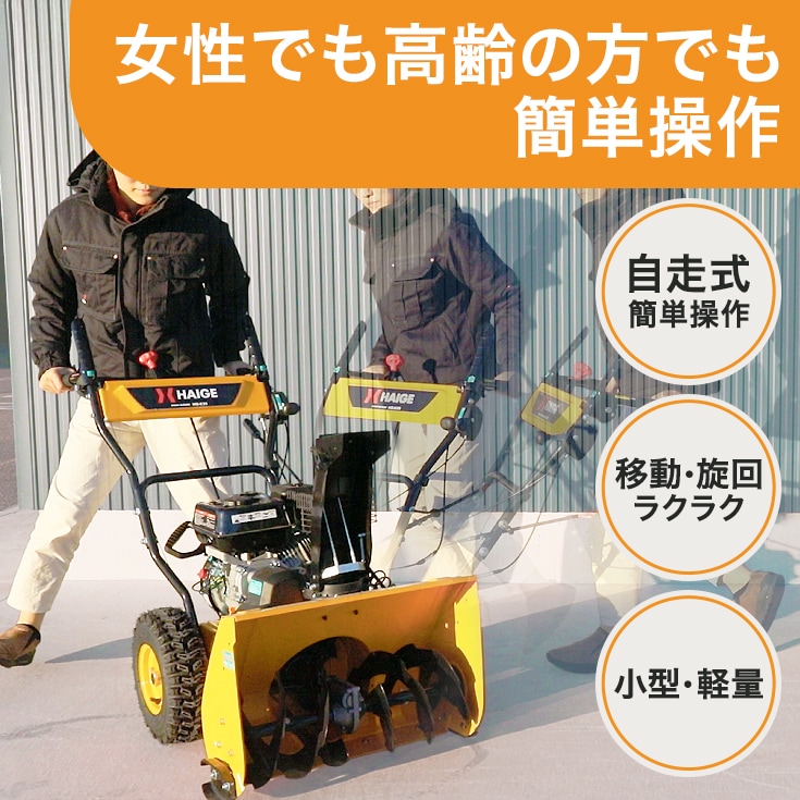 自宅配送可能】自走式エンジン除雪機 10L携行缶セット HG-K25 | 除雪機