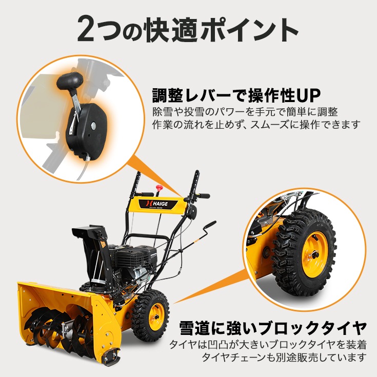 HAIGE自走式除雪機(HG-K25) タイヤチェーン・蛍光缶・除雪機カバー付き HAIGE自走式除雪機(HG-K25) タイヤチェーン・蛍光缶・除雪機カバー付き
