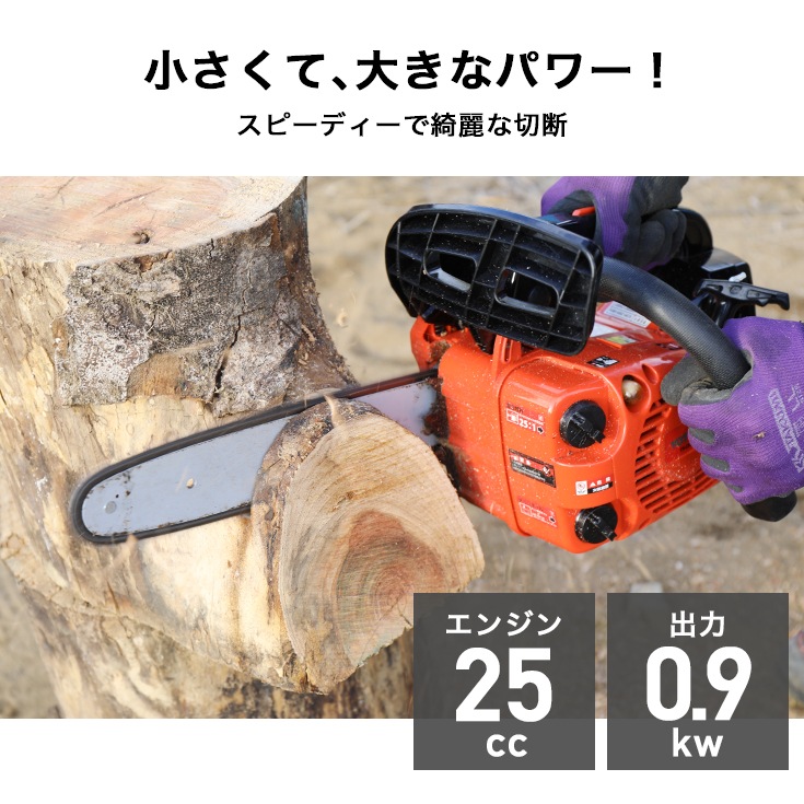 エンジン式チェーンソー YS-CS2500