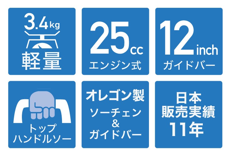 エンジン式チェーンソー YS-CS2500