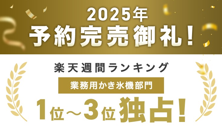 フレークかき氷機 HG-FSIM40-1