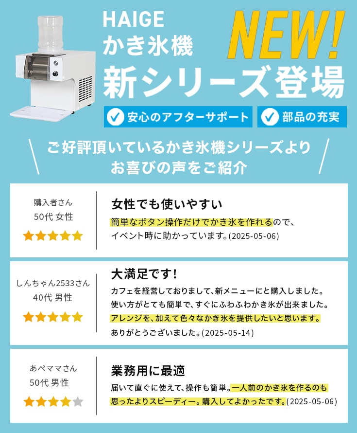 フレークかき氷機 HG-FSIM40-1