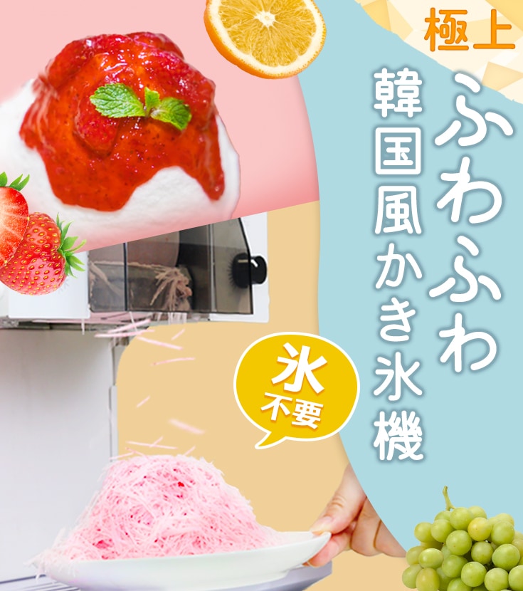 フレークかき氷機 HG-FSIM40-1