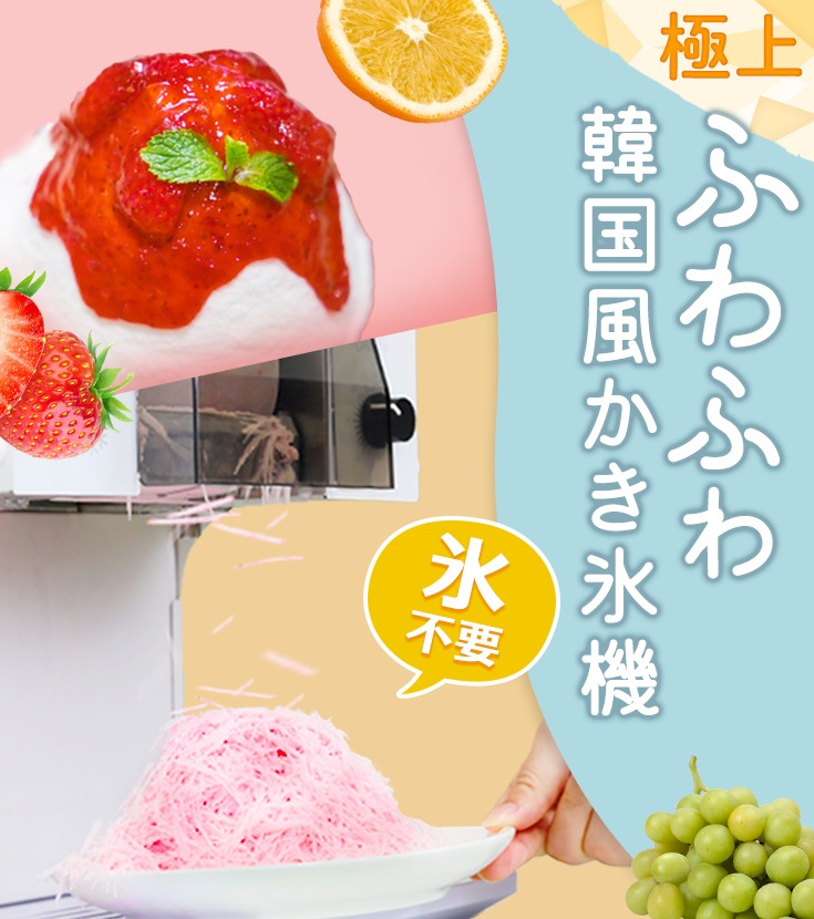 フレークかき氷機 HG-FSIM40-1 | イベント・アウトドア,かき氷機