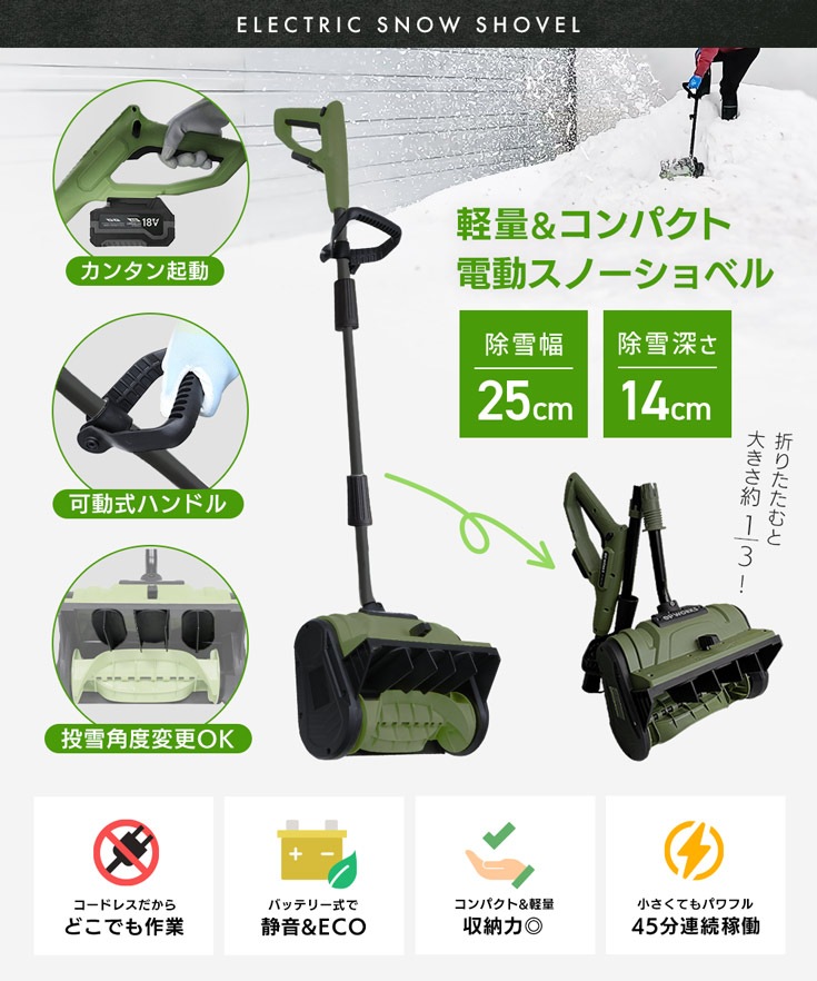コードレス 電動スノーショベル バッテリー2個+充電器1個 EP-SS-LD01MK【2025年12月出荷分よりリニューアル】