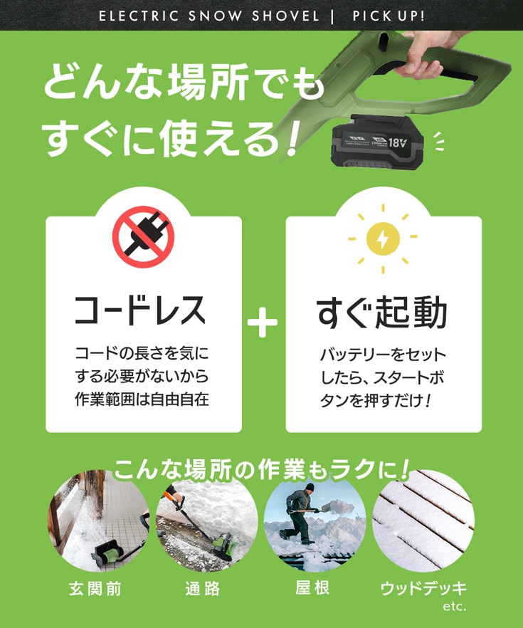 コードレス 電動スノーショベル バッテリー2個+充電器1個 EP-SS-LD01MK【2025年12月出荷分よりリニューアル】