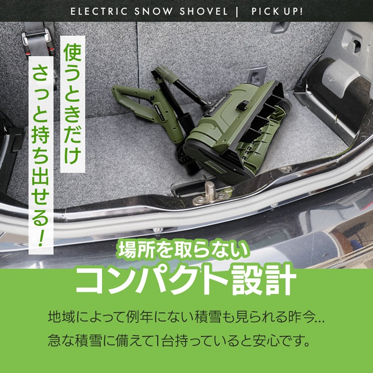充電式電動除雪機 除雪ショベル バッテリー2個+充電器1個 EP-SS-LD01