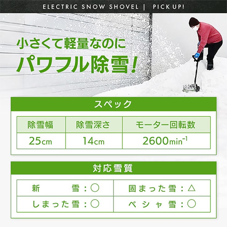 コードレス 電動スノーショベル バッテリー2個+充電器1個 EP-SS-LD01MK【2025年12月出荷分よりリニューアル】