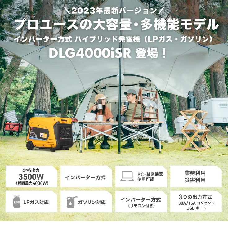 インバーター発電機 DLG4000iSR