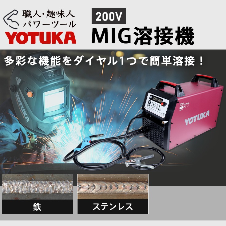 【アウトレット】半自動溶接機 YS-MIG220