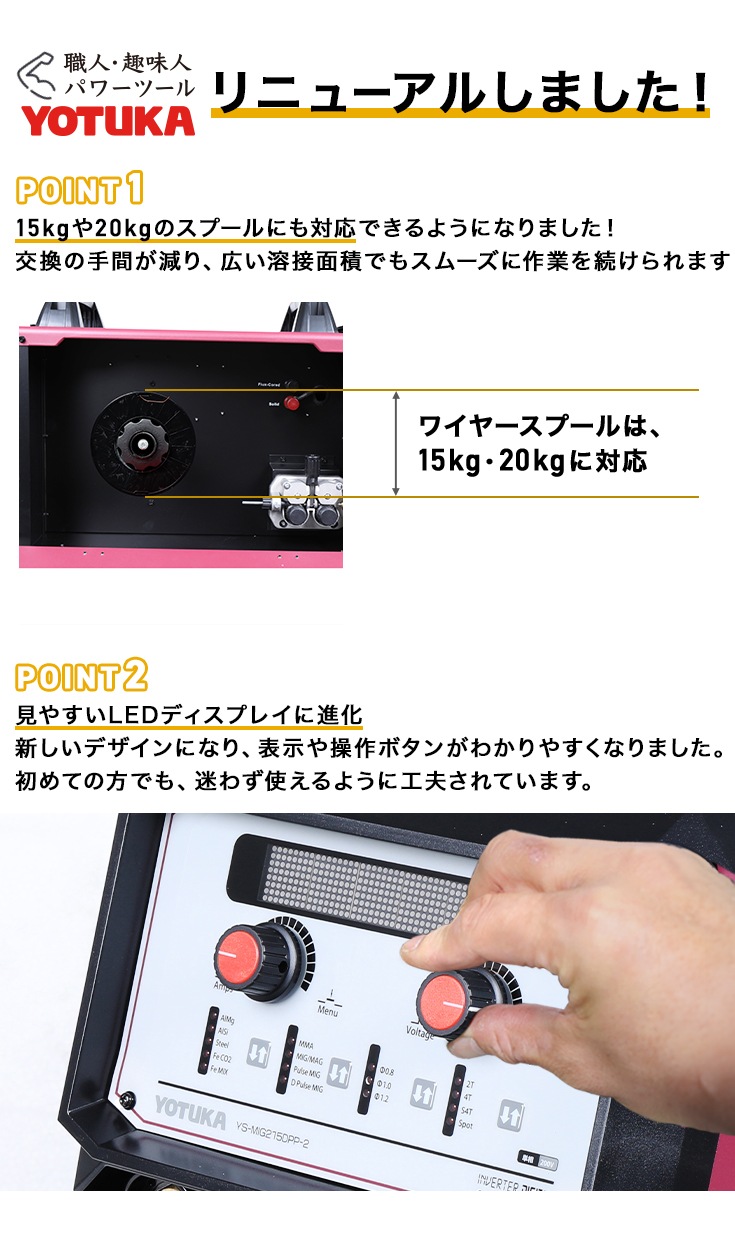 【アウトレット】半自動溶接機 YS-MIG215DPP