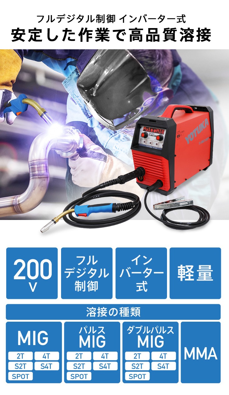 半自動溶接機 MIG215DPP