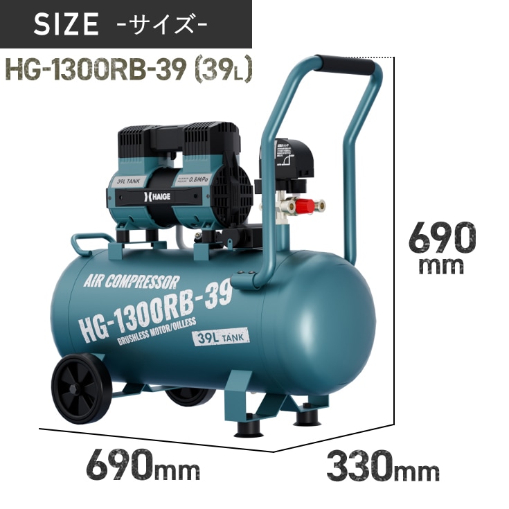 エアーコンプレッサー 39L HG-1300RB-39