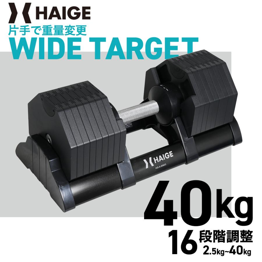 HAIGE（ハイガー）可変式ダンベル20kg 筋トレ HAIGE ハイガー 可変式ダンベル 20kg×2個セット ダンベルセット