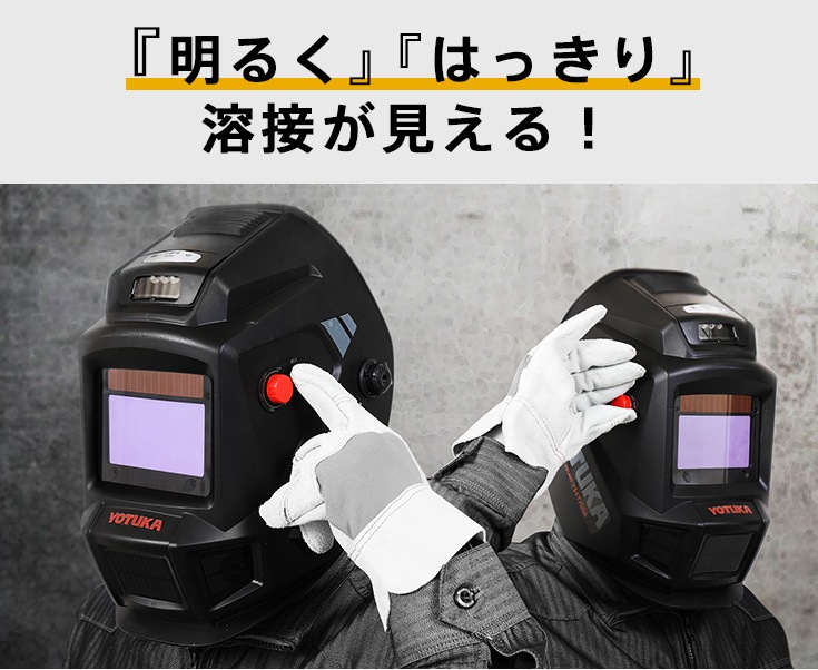 溶接面 YS-LY700A