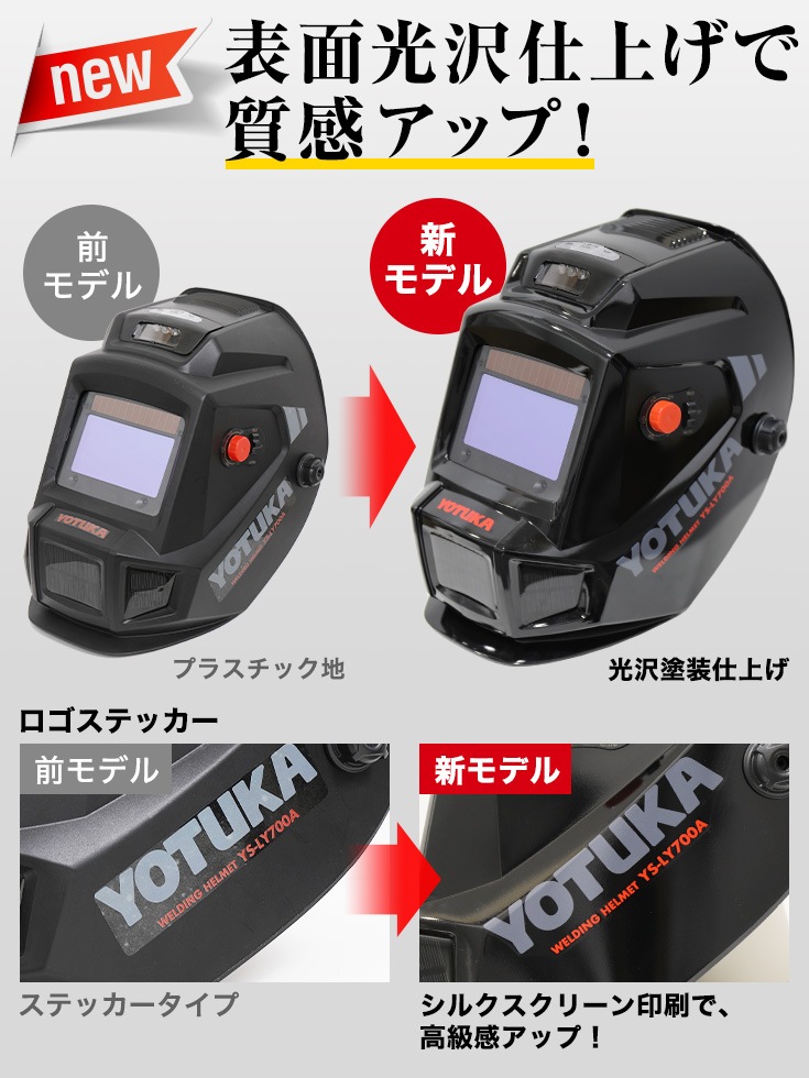 溶接面 YS-LY700A