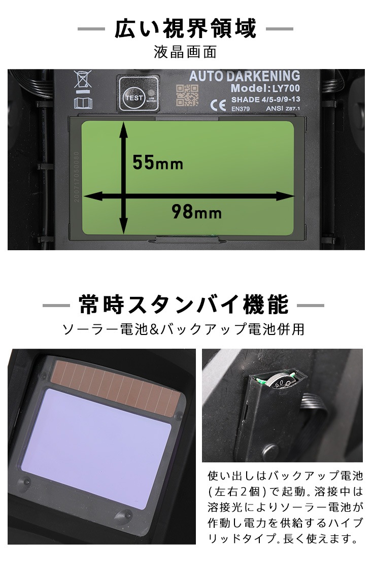溶接面 YS-LY700A