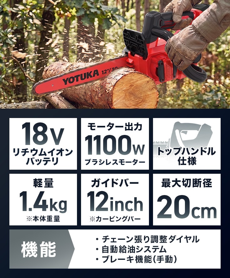 充電式ハンディチェーンソー 8Ahバッテリー/充電器付き YS-ECS1812