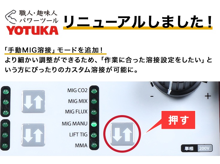 【アウトレット】半自動溶接機 YS-MIG200