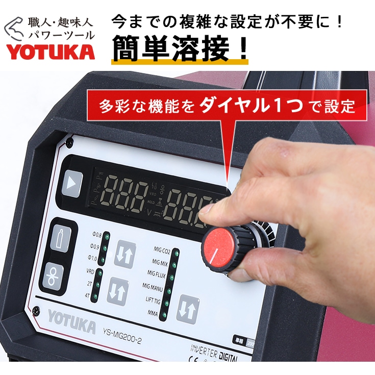 【アウトレット】半自動溶接機 YS-MIG200