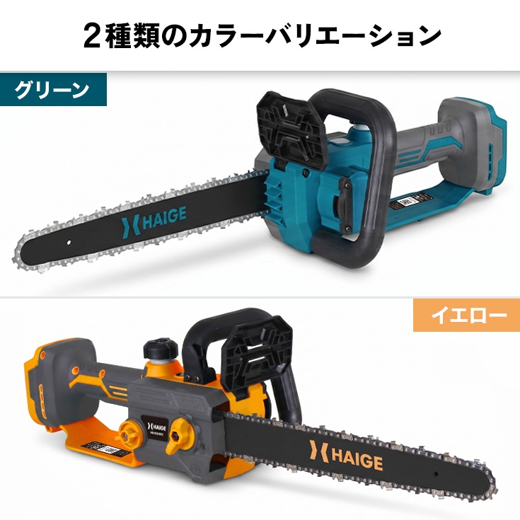 充電式ハンディチェーンソー 本体のみ/バッテリー付属なし HG-ECS1812