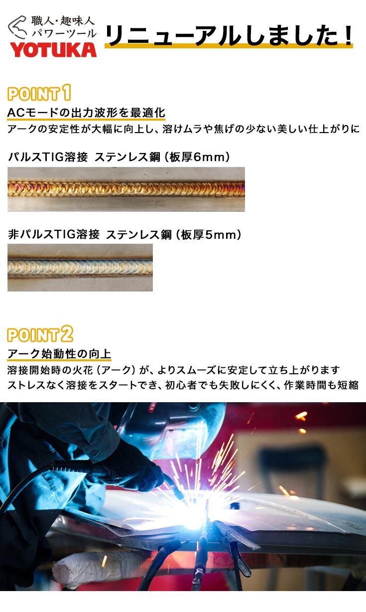 【アウトレット】TIG溶接機 YS-TIG200PACDC