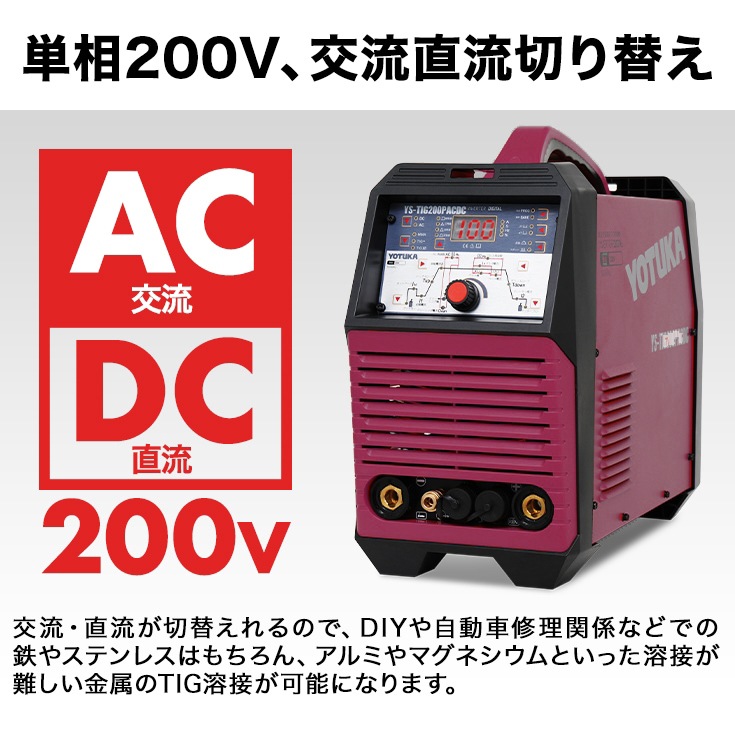 【アウトレット】TIG溶接機 YS-TIG200PACDC