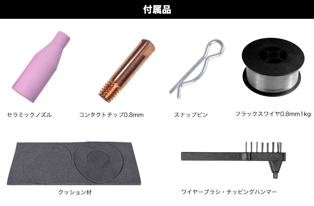 【アウトレット】半自動溶接機 YS-MIG100