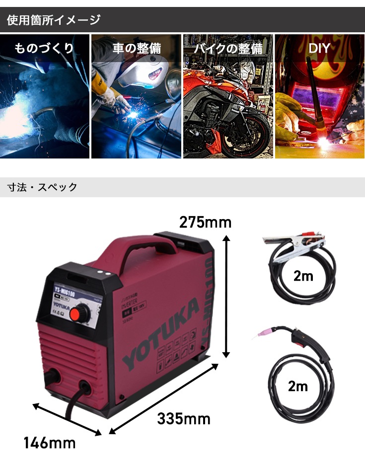 【アウトレット】半自動溶接機 YS-MIG100